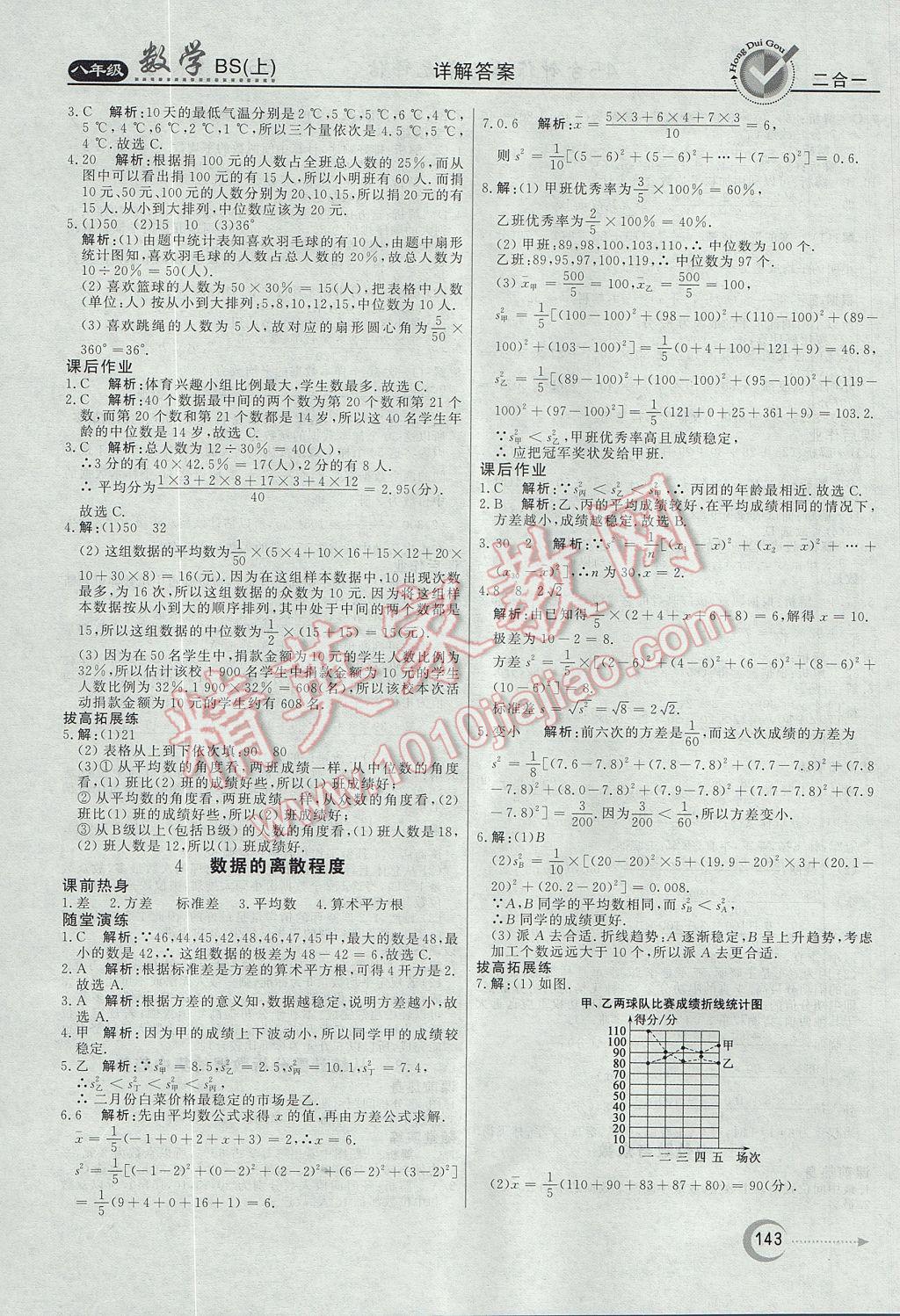 2017年红对勾45分钟作业与单元评估八年级数学上册北师大版 参考答案第23页