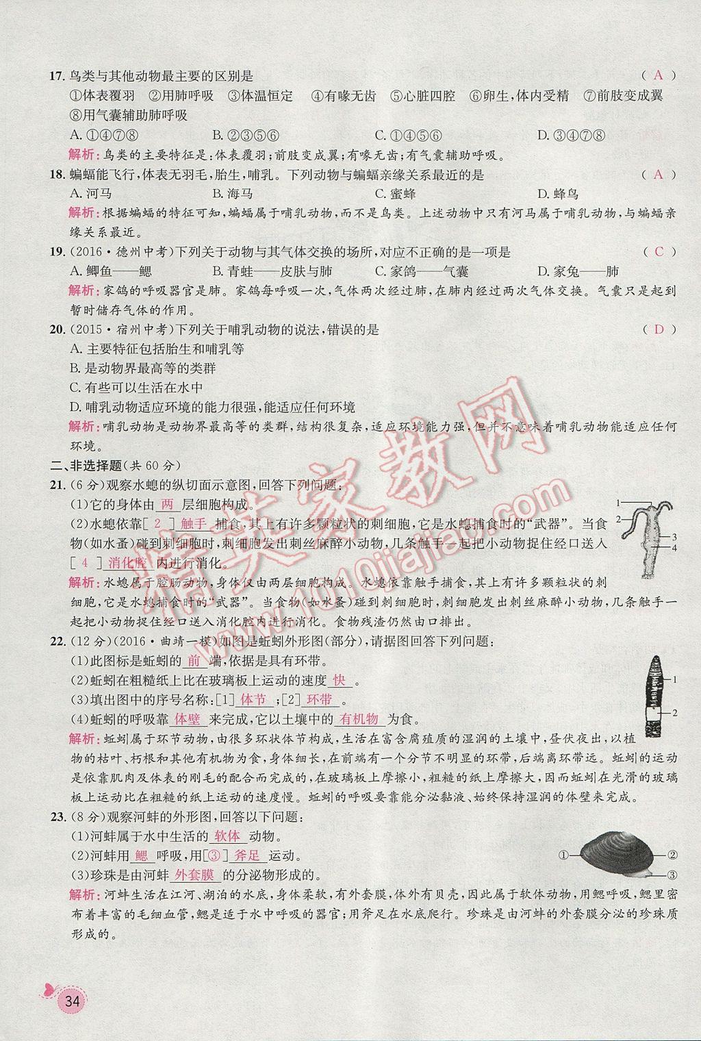 2017年思路教练同步课时作业八年级生物上册人教版 第五单元第57页