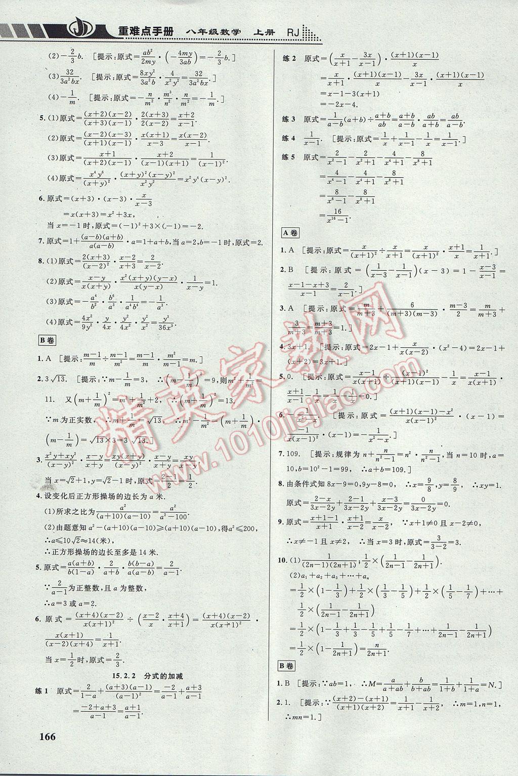 2017年重難點手冊八年級數(shù)學(xué)上冊人教版 參考答案第18頁