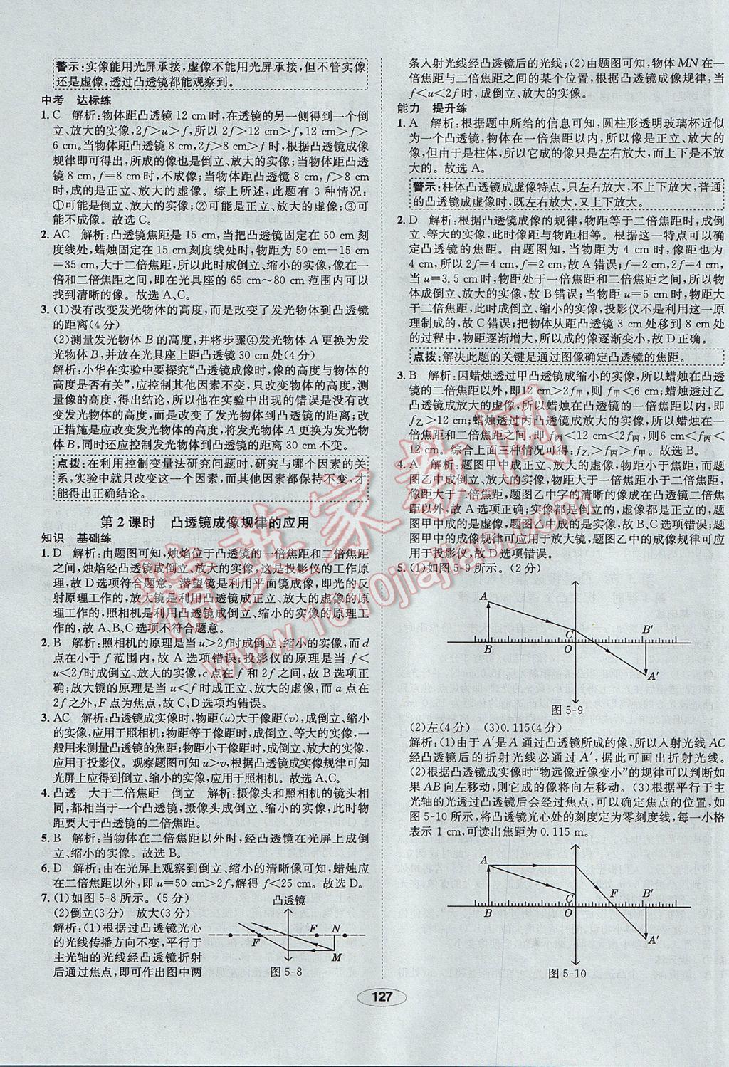 2017年中新教材全練八年級物理上冊人教版天津?qū)Ｓ?nbsp;參考答案第27頁