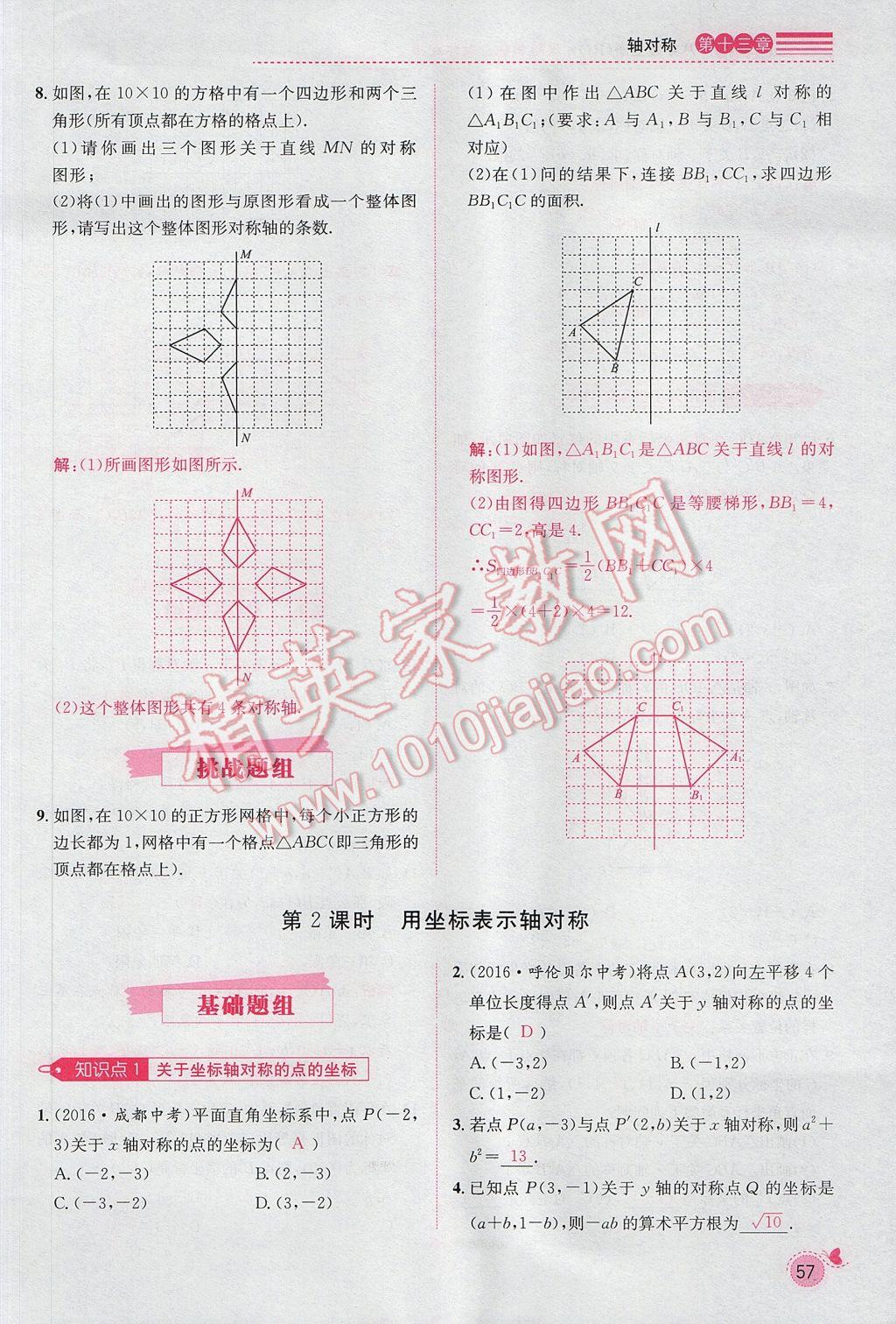 2017年思路教練同步課時(shí)作業(yè)八年級(jí)數(shù)學(xué)上冊(cè)人教版 第十三章 軸對(duì)稱第51頁