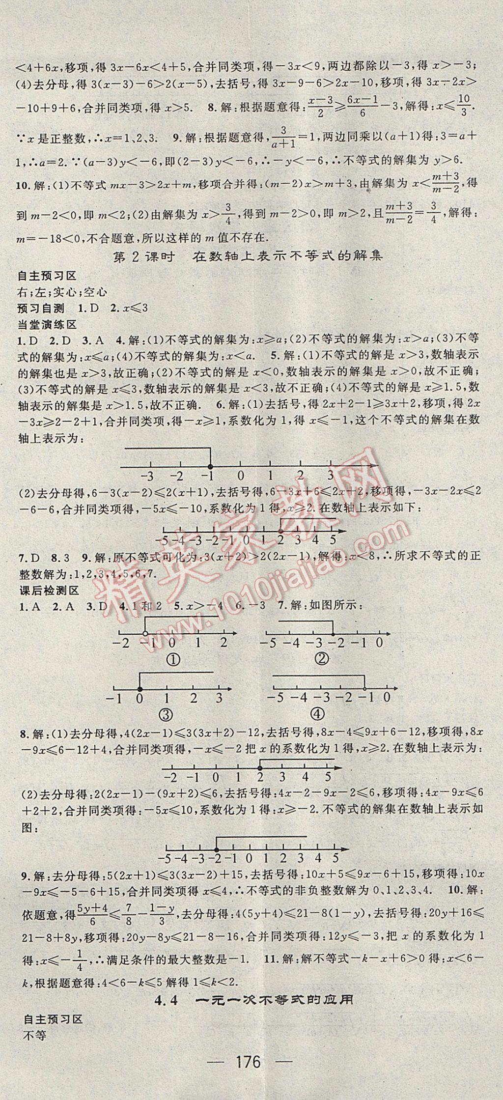 2017年精英新课堂八年级数学上册湘教版 参考答案第20页