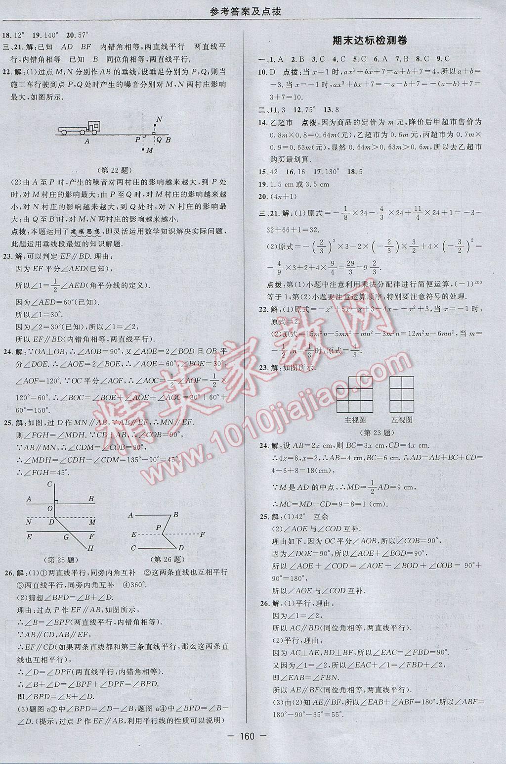 2017年綜合應(yīng)用創(chuàng)新題典中點七年級數(shù)學(xué)上冊華師大版 參考答案第4頁