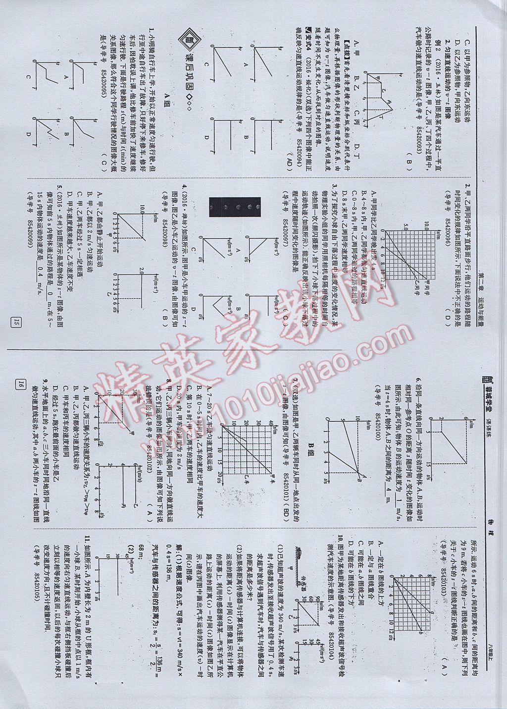 2017年蓉城學(xué)堂課課練八年級物理上冊 參考答案第8頁