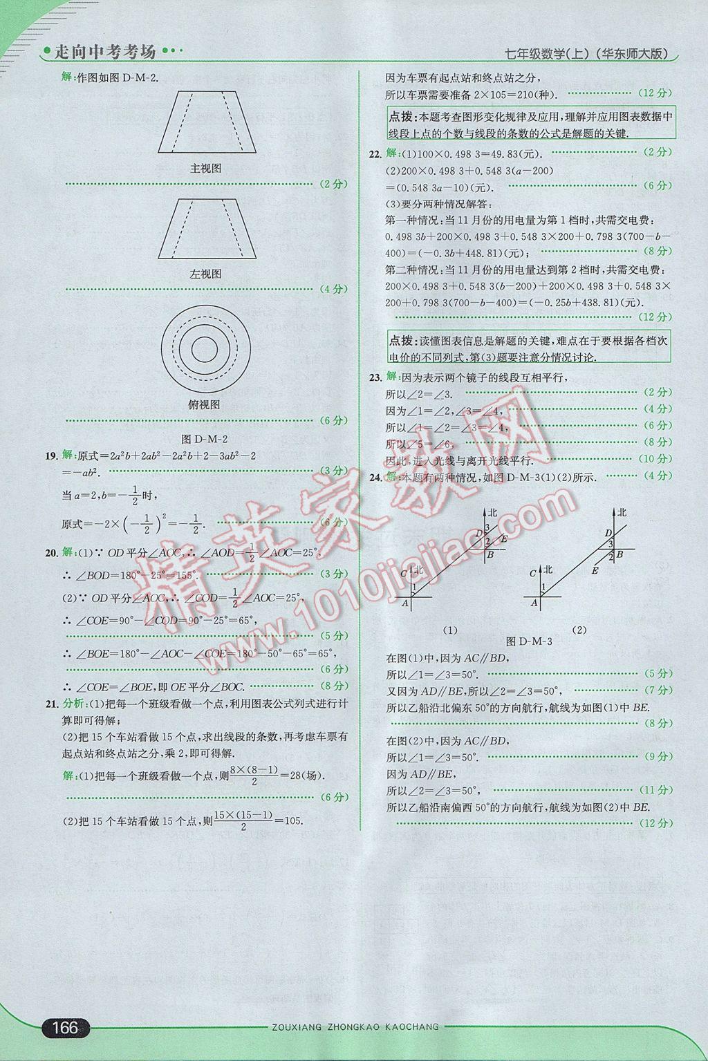 2017年走向中考考場七年級數(shù)學(xué)上冊華師大版 參考答案第32頁