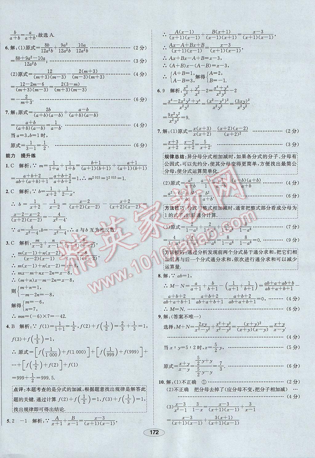 2017年中新教材全练八年级数学上册人教版河北专用 参考答案第52页