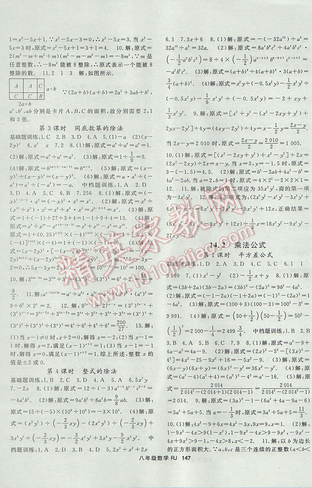 2017年名师大课堂八年级数学上册人教版 参考答案第11页