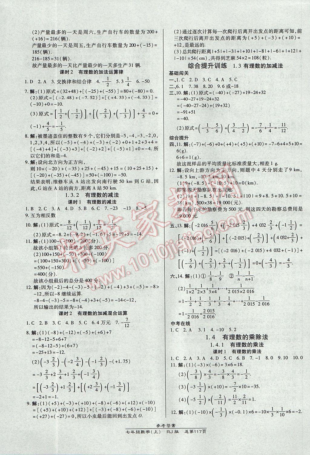 2017年高效課時通10分鐘掌控課堂七年級數(shù)學(xué)上冊人教版 參考答案第3頁