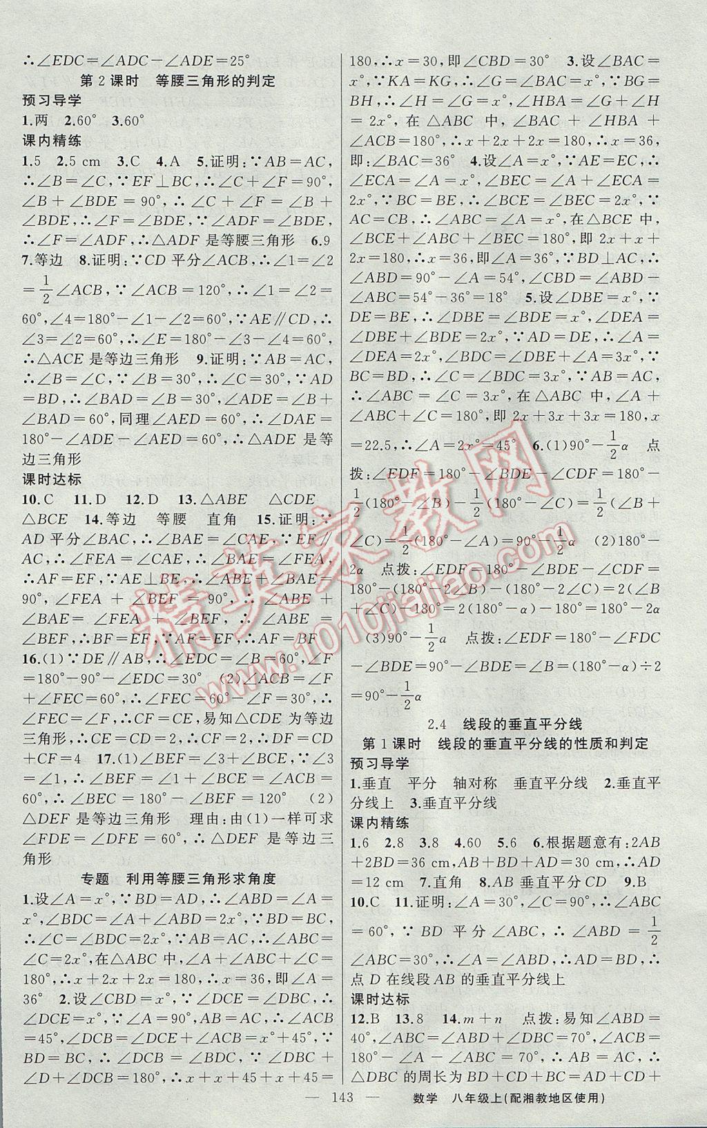 2017年黃岡金牌之路練闖考八年級(jí)數(shù)學(xué)上冊(cè)湘教版 參考答案第7頁(yè)