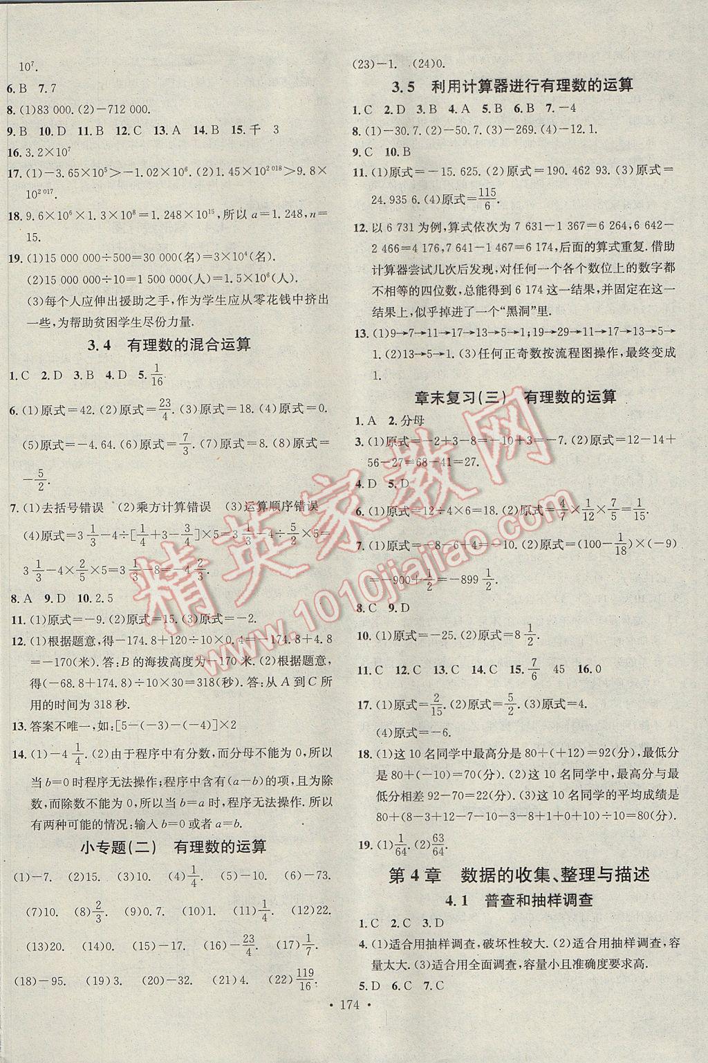 2017年名校课堂滚动学习法七年级数学上册青岛版 参考答案第6页