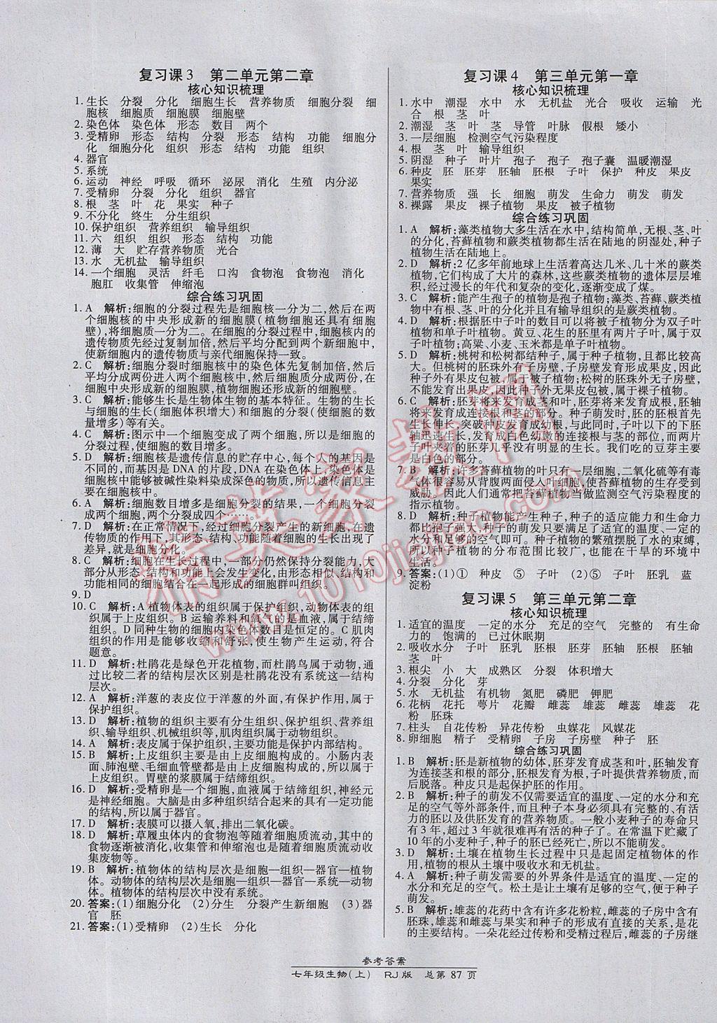 2017年高效課時通10分鐘掌控課堂七年級生物上冊人教版 參考答案第9頁