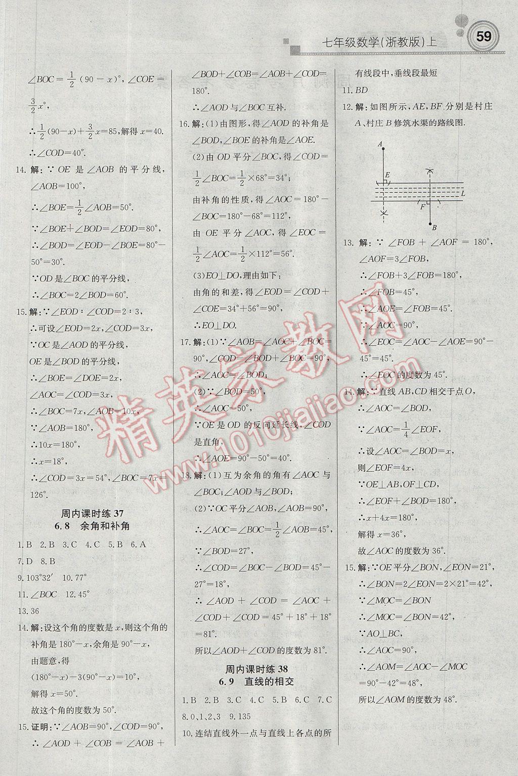 2017年輕巧奪冠周測月考直通中考七年級數(shù)學上冊浙教版 參考答案第11頁