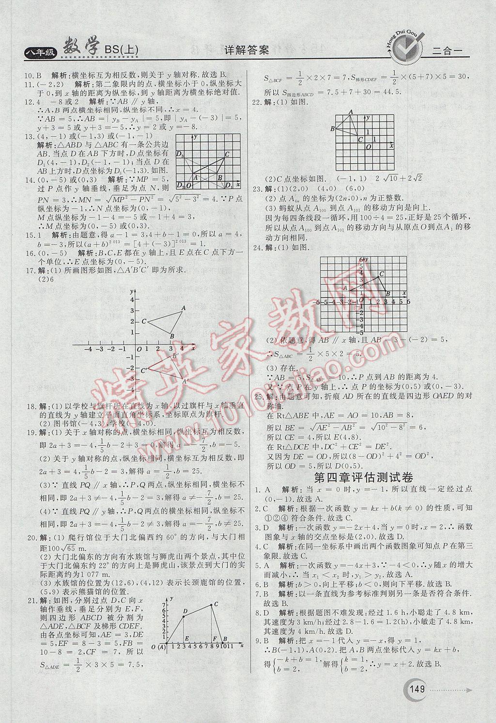 2017年红对勾45分钟作业与单元评估八年级数学上册北师大版 参考答案第29页