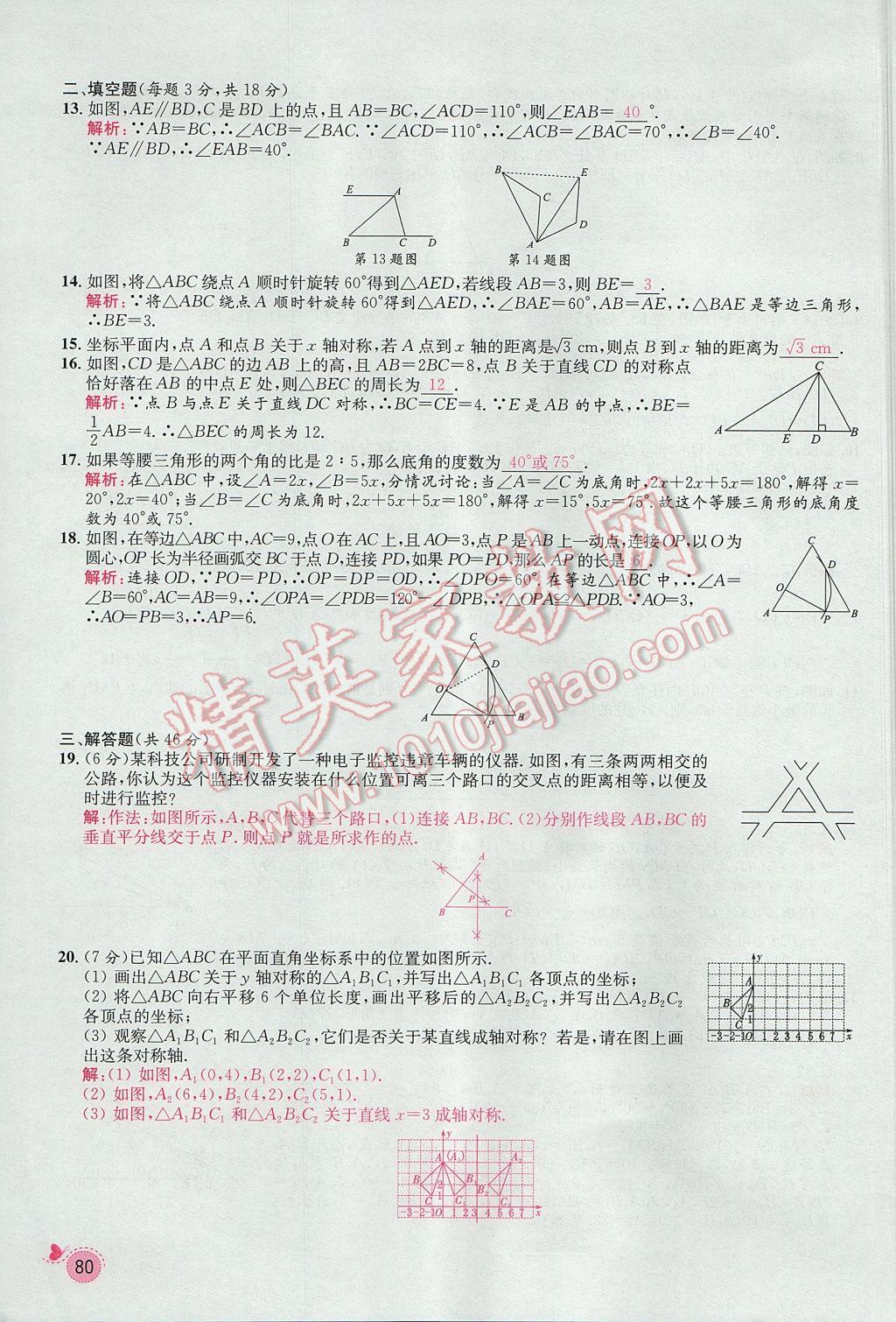 2017年思路教練同步課時(shí)作業(yè)八年級(jí)數(shù)學(xué)上冊(cè)人教版 第十三章 軸對(duì)稱(chēng)第74頁(yè)