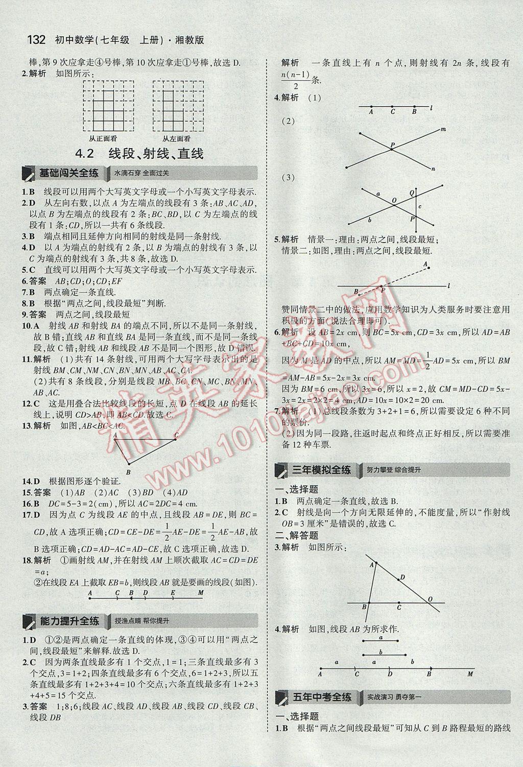 2017年5年中考3年模擬初中數(shù)學(xué)七年級(jí)上冊(cè)湘教版 參考答案第28頁(yè)