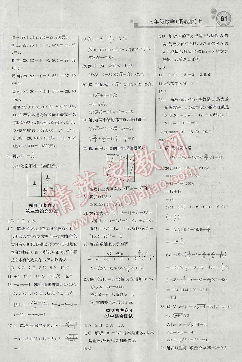 2017年輕巧奪冠周測月考直通中考七年級數(shù)學(xué)上冊浙教版 參考答案第13頁