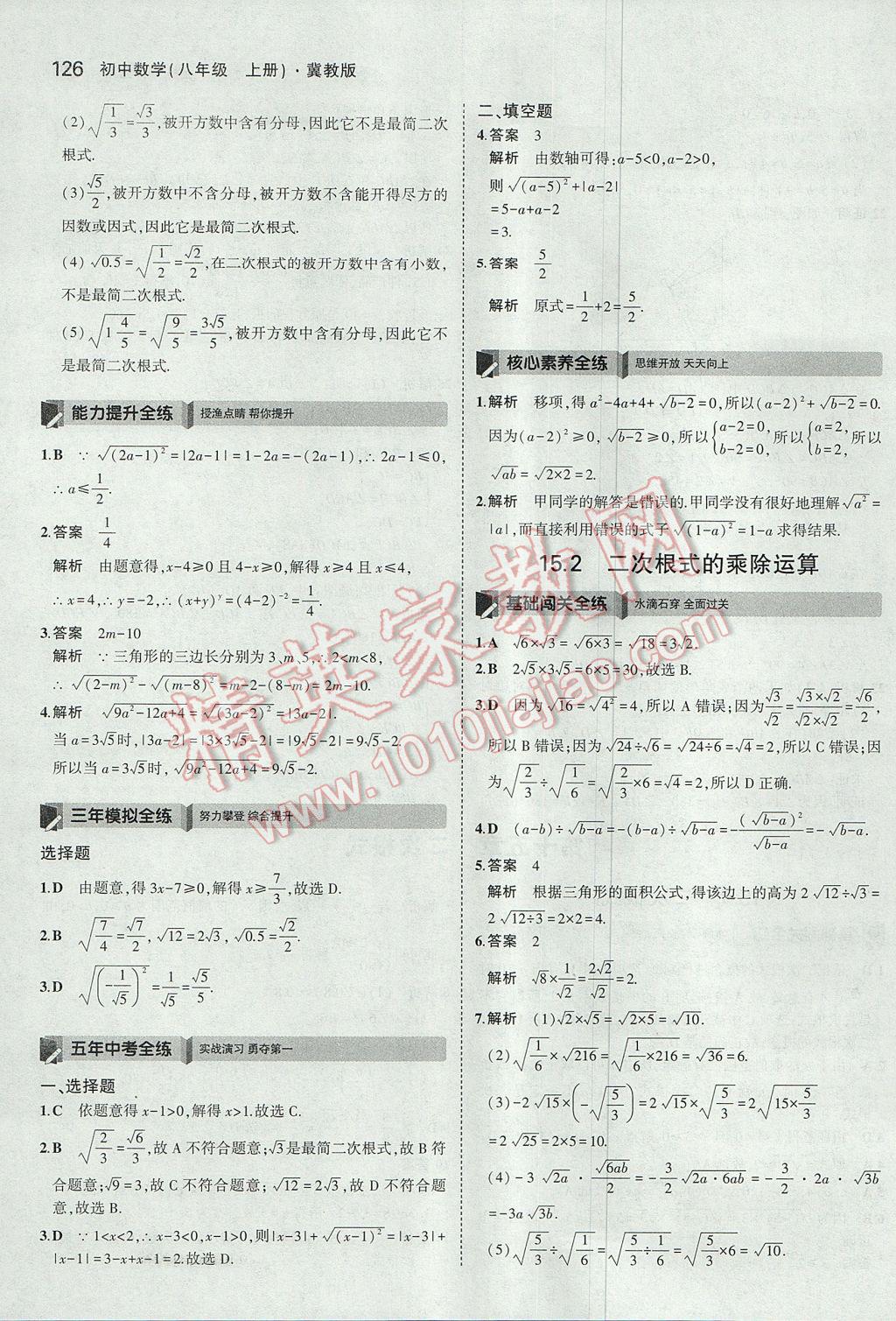 2017年5年中考3年模擬初中數(shù)學八年級上冊冀教版 參考答案第25頁