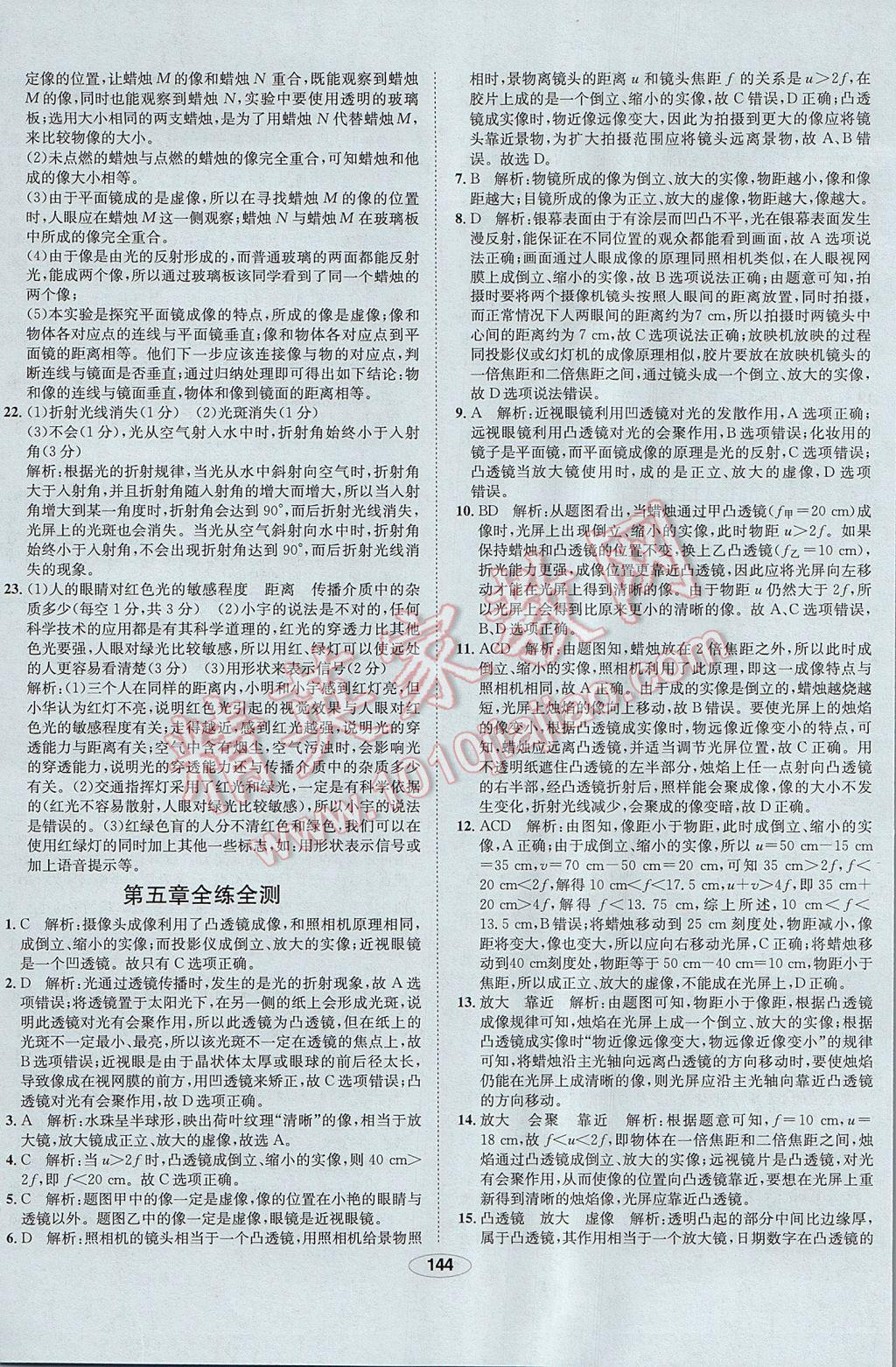 2017年中新教材全練八年級(jí)物理上冊(cè)人教版河北專用 參考答案第44頁(yè)