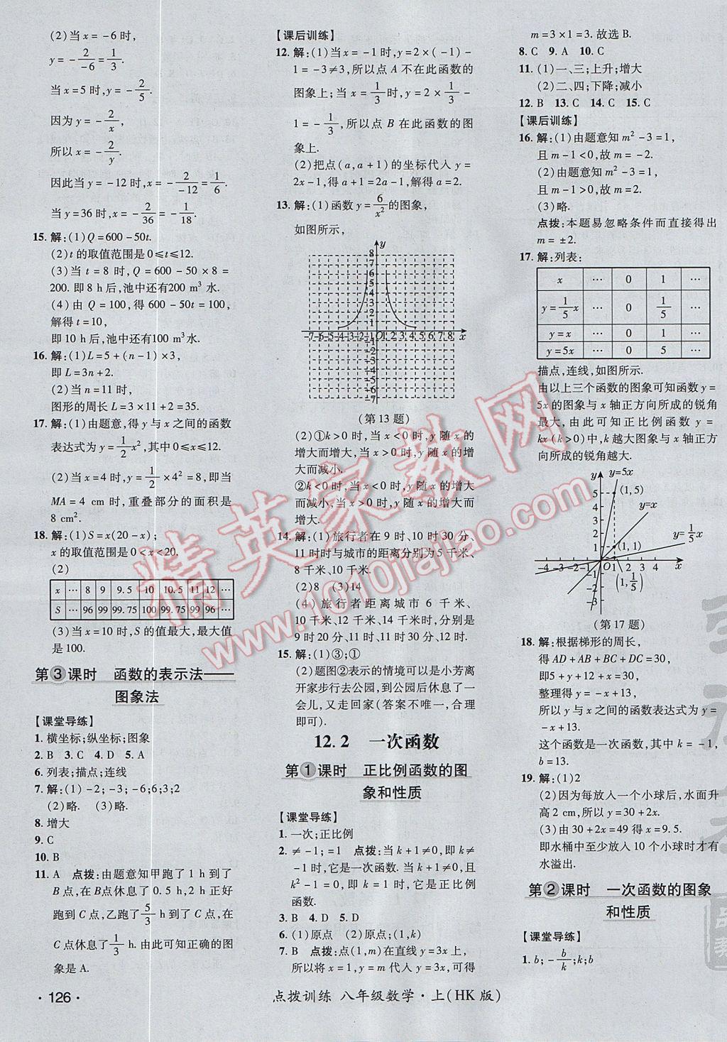 2017年點撥訓練八年級數(shù)學上冊滬科版 參考答案第11頁