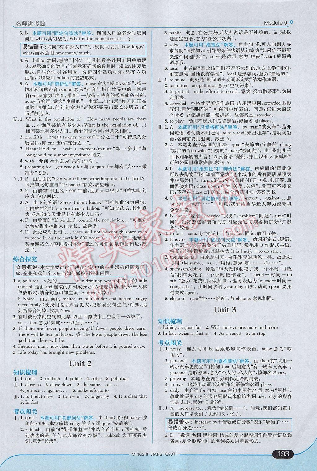 2017年走向中考考場八年級英語上冊外研版 參考答案第27頁