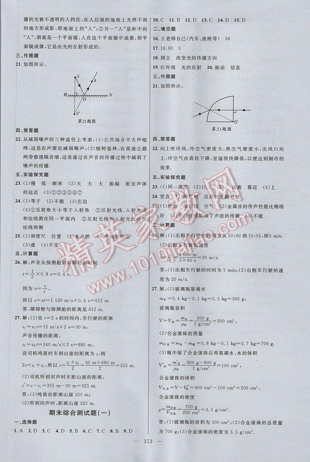 2017年细解巧练八年级物理上册 参考答案第14页