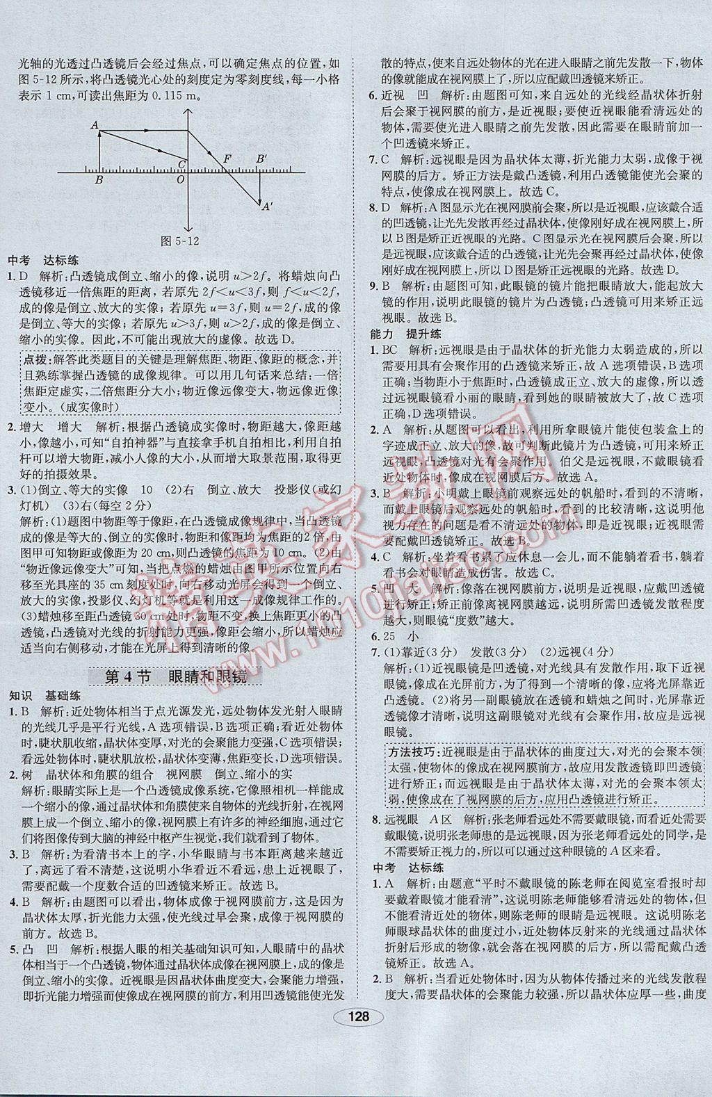 2017年中新教材全練八年級(jí)物理上冊(cè)人教版河北專用 參考答案第28頁(yè)