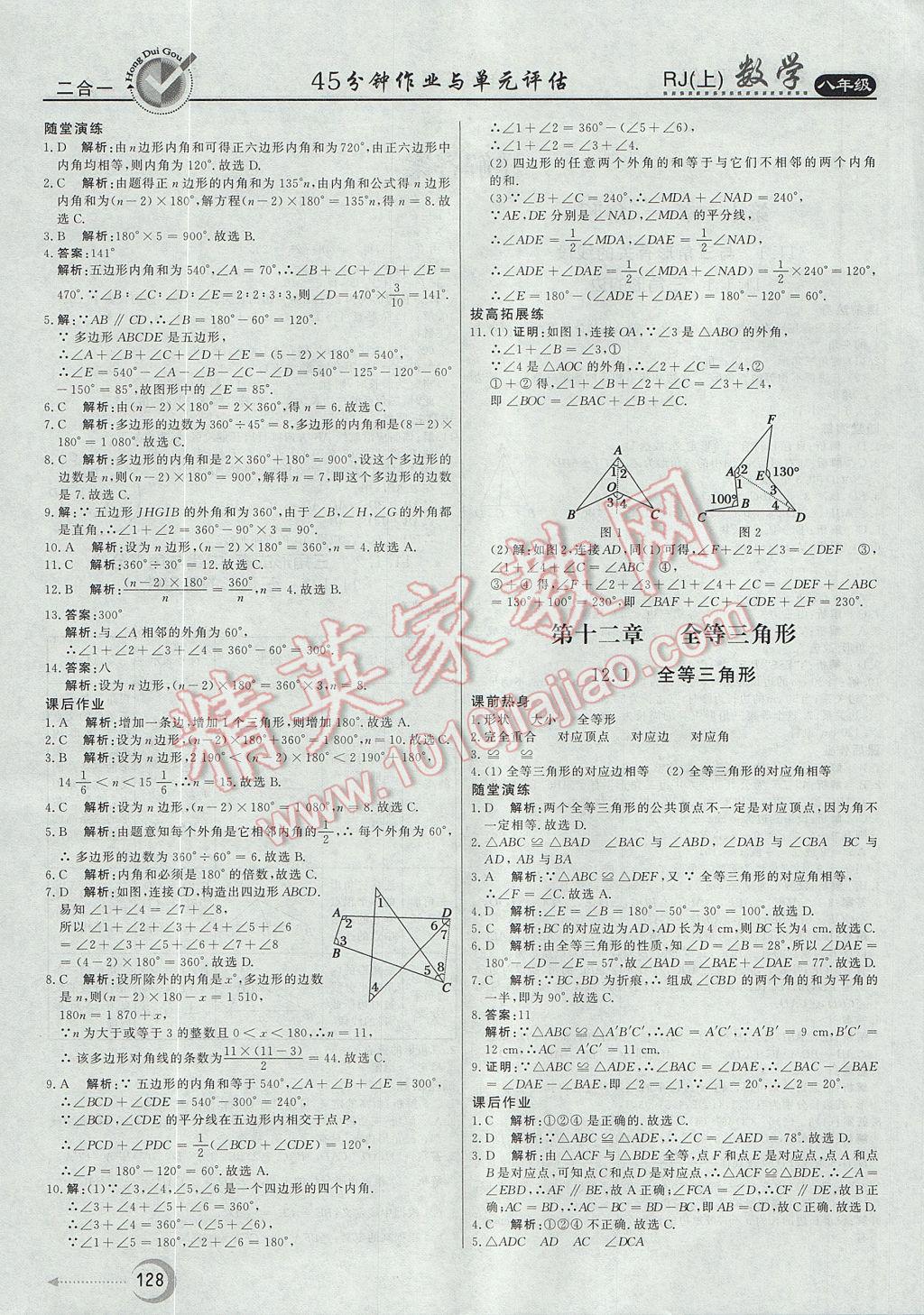 2017年紅對勾45分鐘作業(yè)與單元評估八年級數(shù)學(xué)上冊人教版 參考答案第4頁