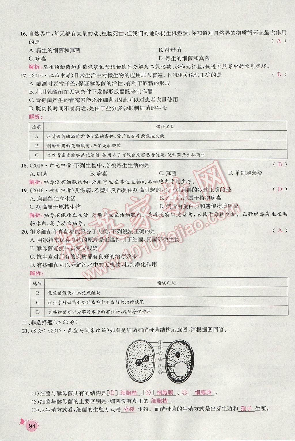 2017年思路教練同步課時(shí)作業(yè)八年級(jí)生物上冊(cè)人教版 第五單元第117頁(yè)