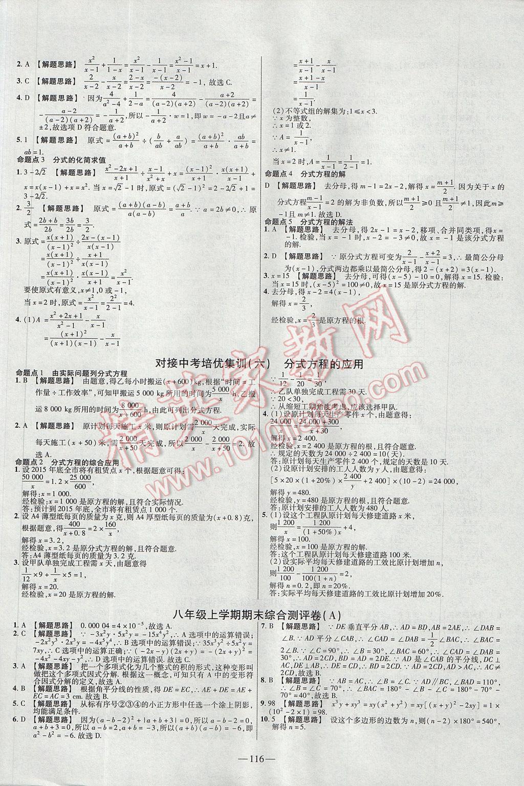 2017年金考卷活页题选八年级数学上册人教版 参考答案第14页