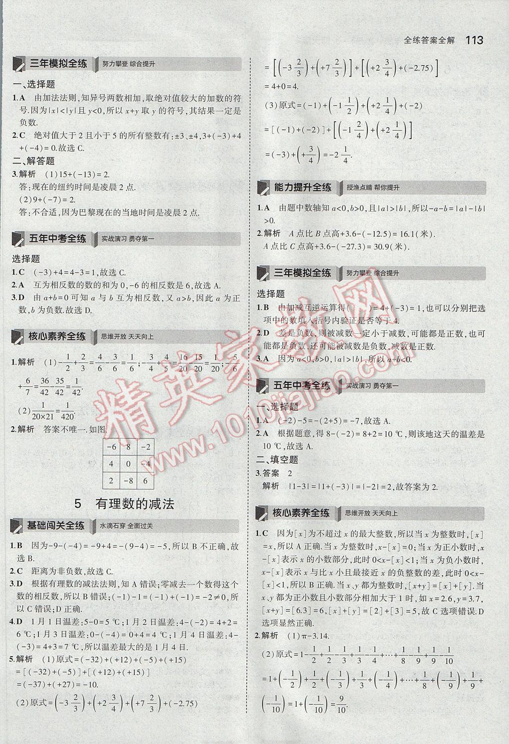 2017年5年中考3年模拟初中数学七年级上册北师大版 参考答案第7页