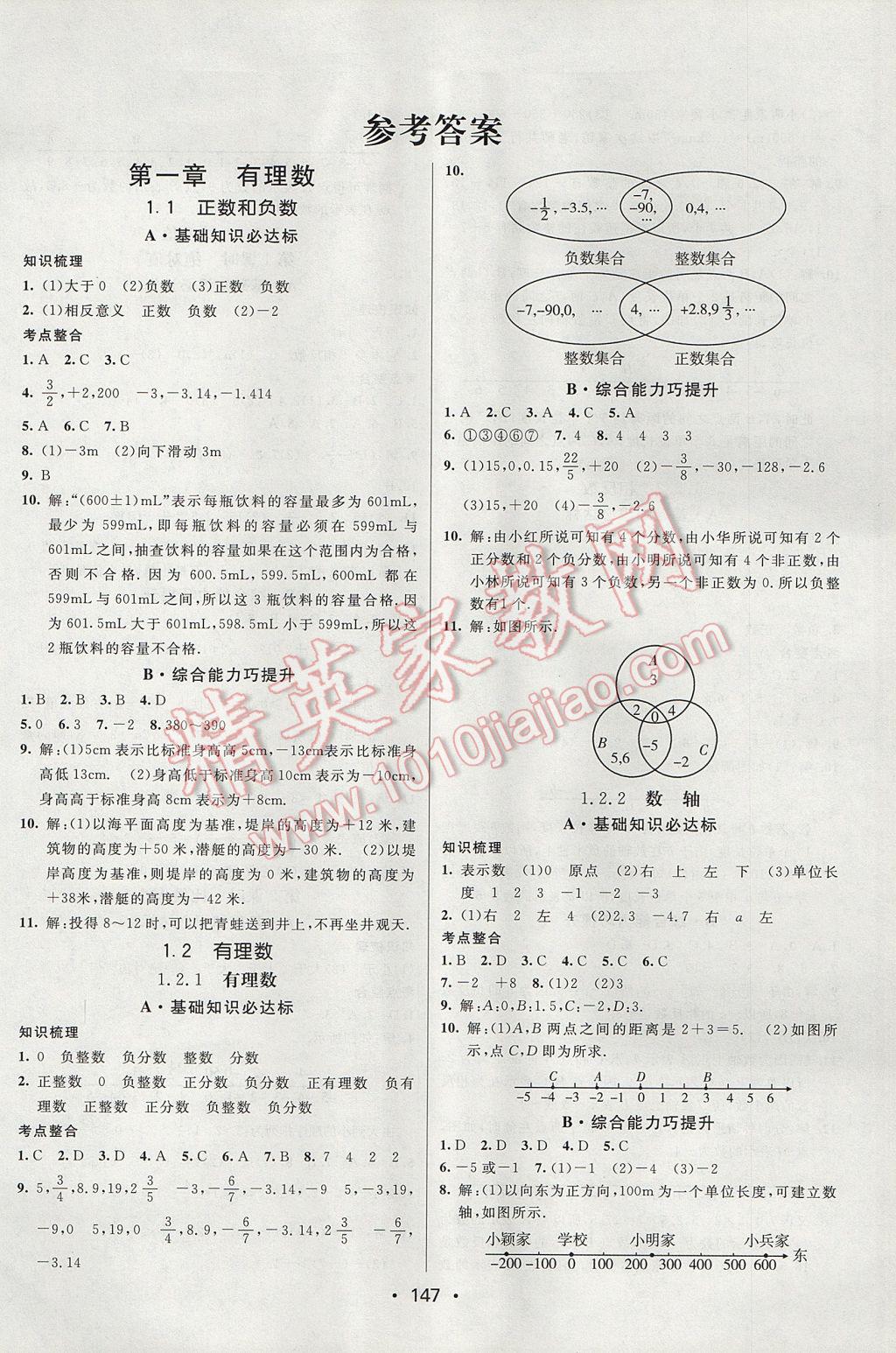 2017年同行学案学练测七年级数学上册人教版 参考答案第1页