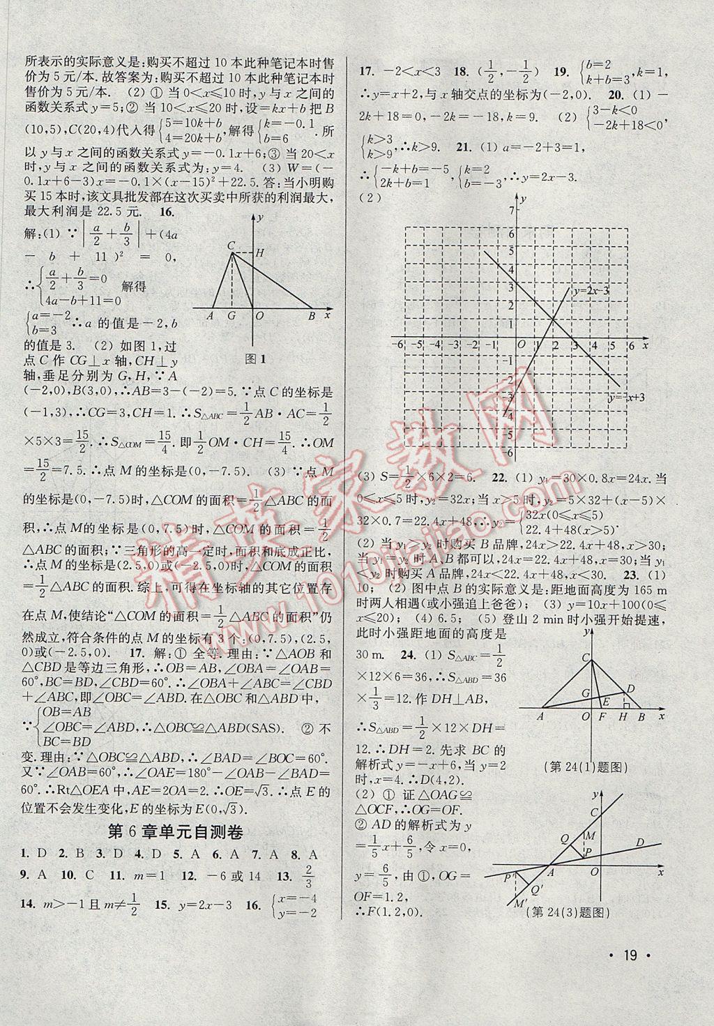 2017年百分百訓練八年級數學上冊江蘇版 參考答案第19頁