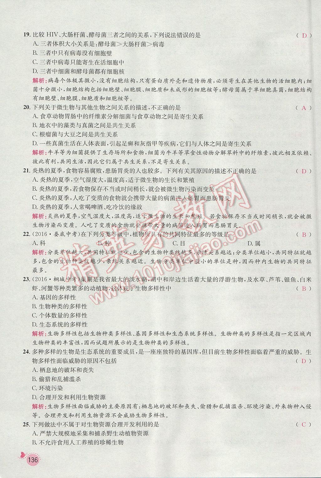 2017年思路教練同步課時(shí)作業(yè)八年級生物上冊人教版 期末復(fù)習(xí)專題訓(xùn)練第19頁