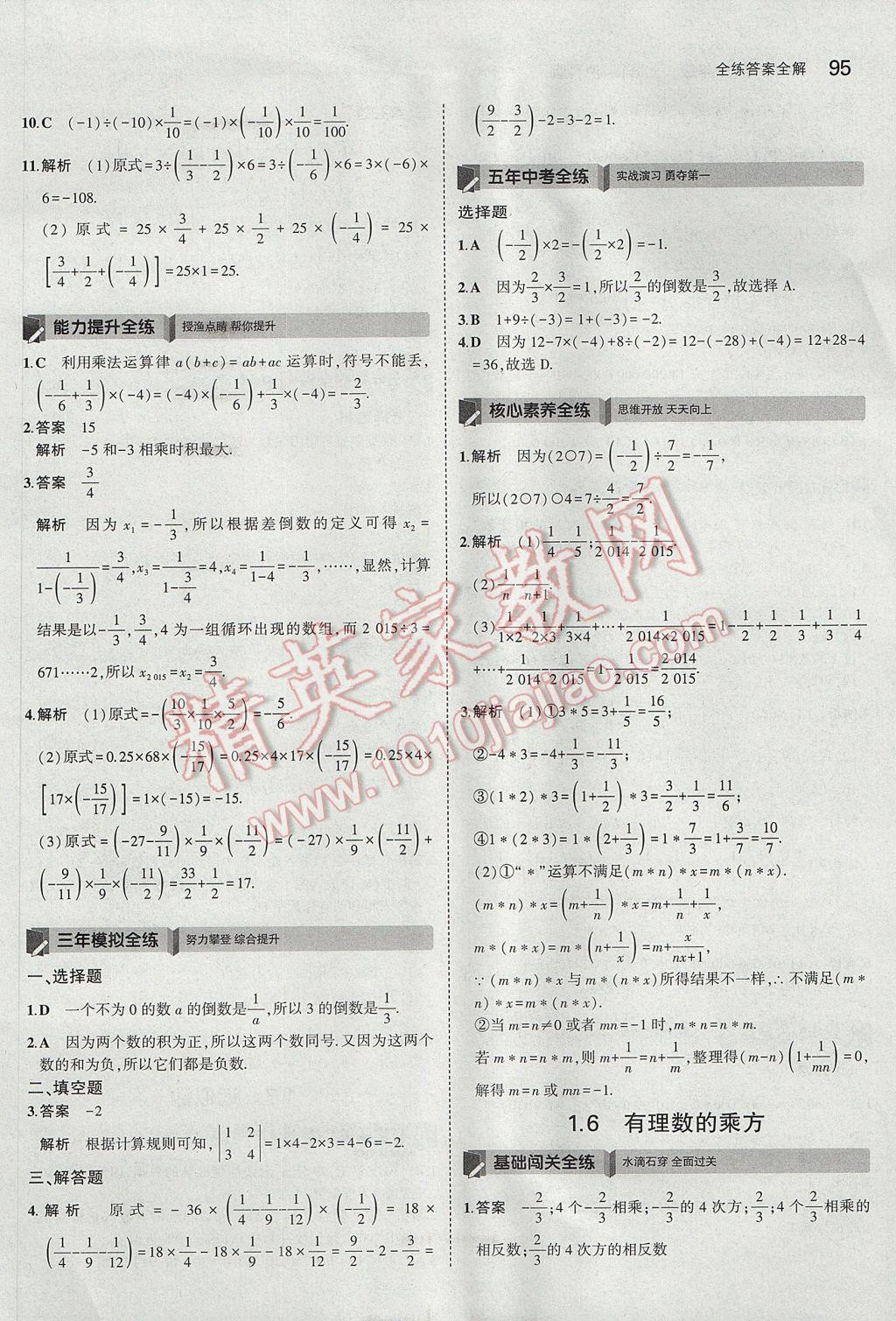 2017年5年中考3年模拟初中数学七年级上册沪科版 参考答案第5页