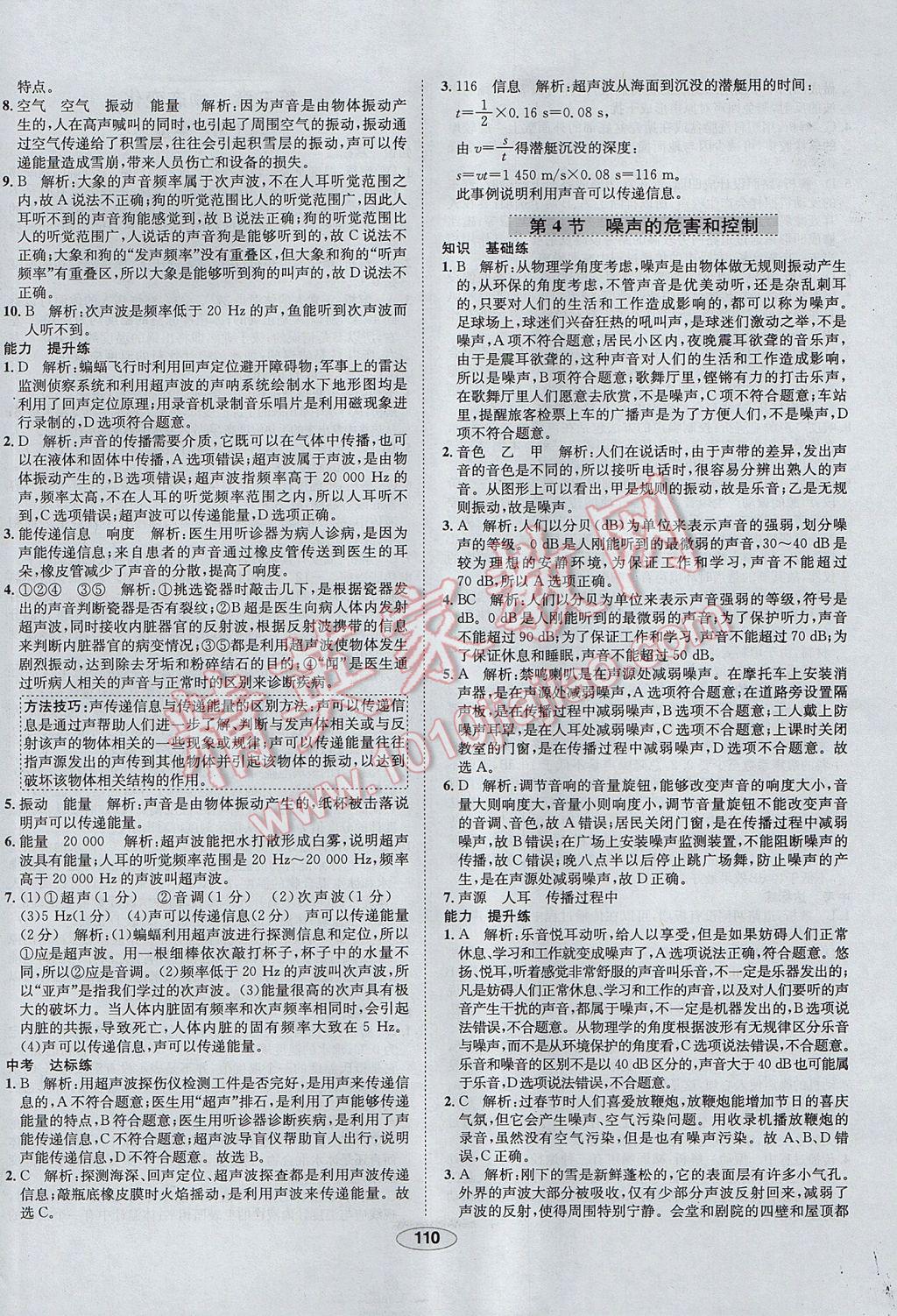 2017年中新教材全練八年級物理上冊人教版天津?qū)Ｓ?nbsp;參考答案第10頁