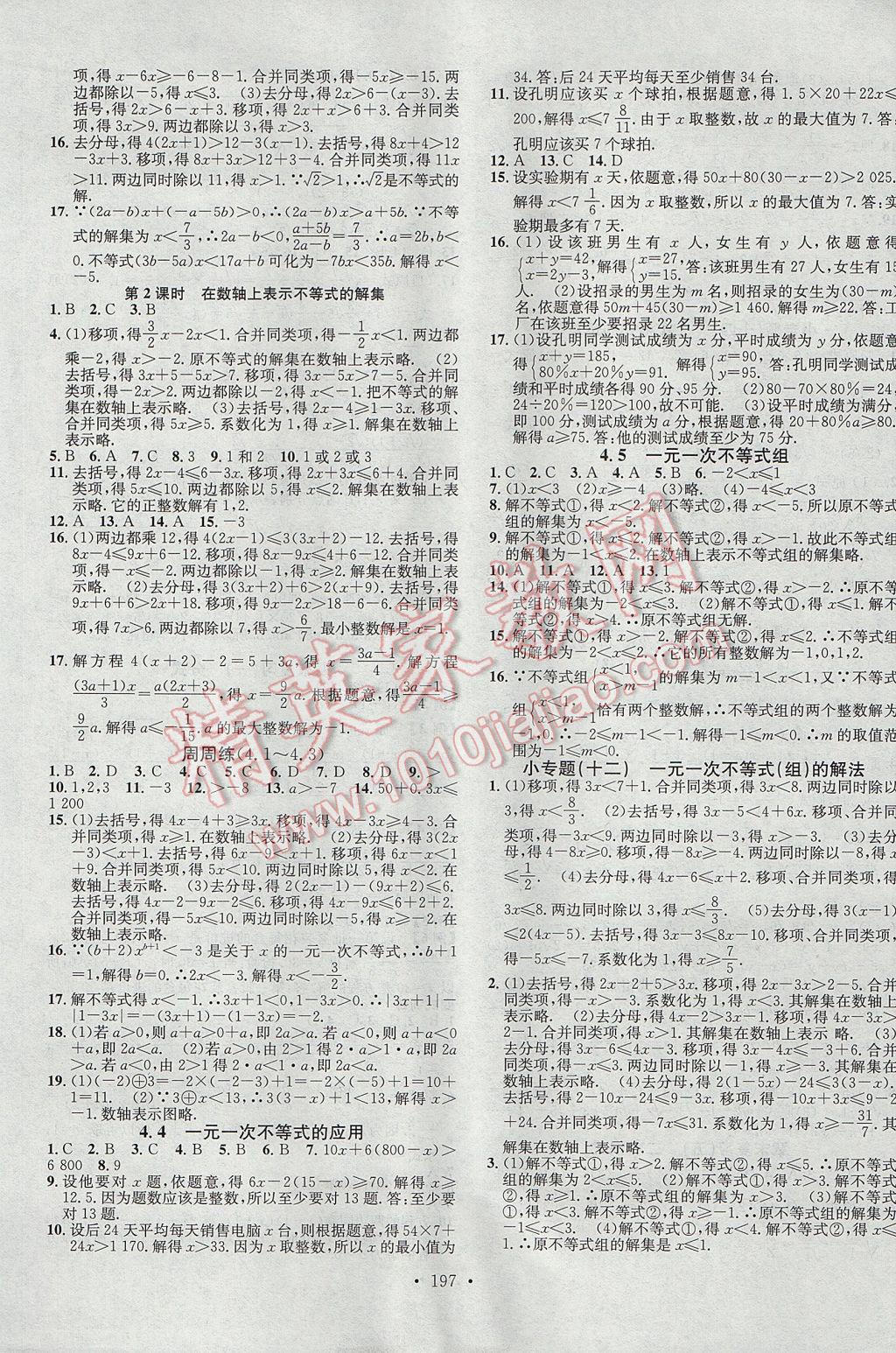 2017年名校课堂滚动学习法八年级数学上册湘教版黑龙江教育出版社 参考答案第13页