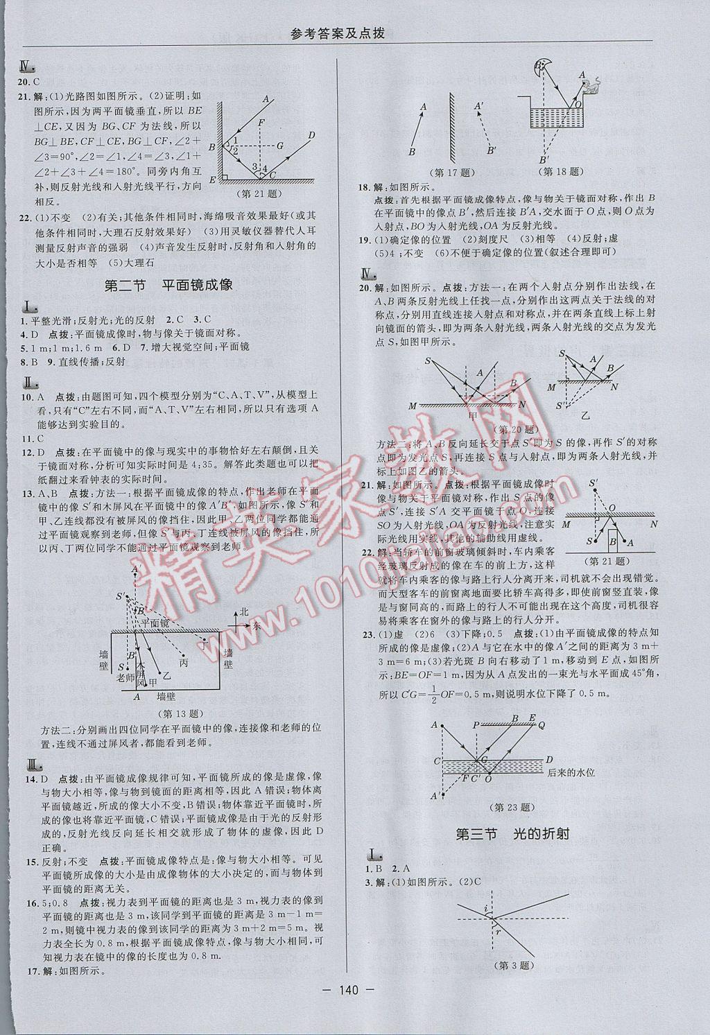 2017年綜合應(yīng)用創(chuàng)新題典中點八年級物理上冊滬科版 參考答案第12頁