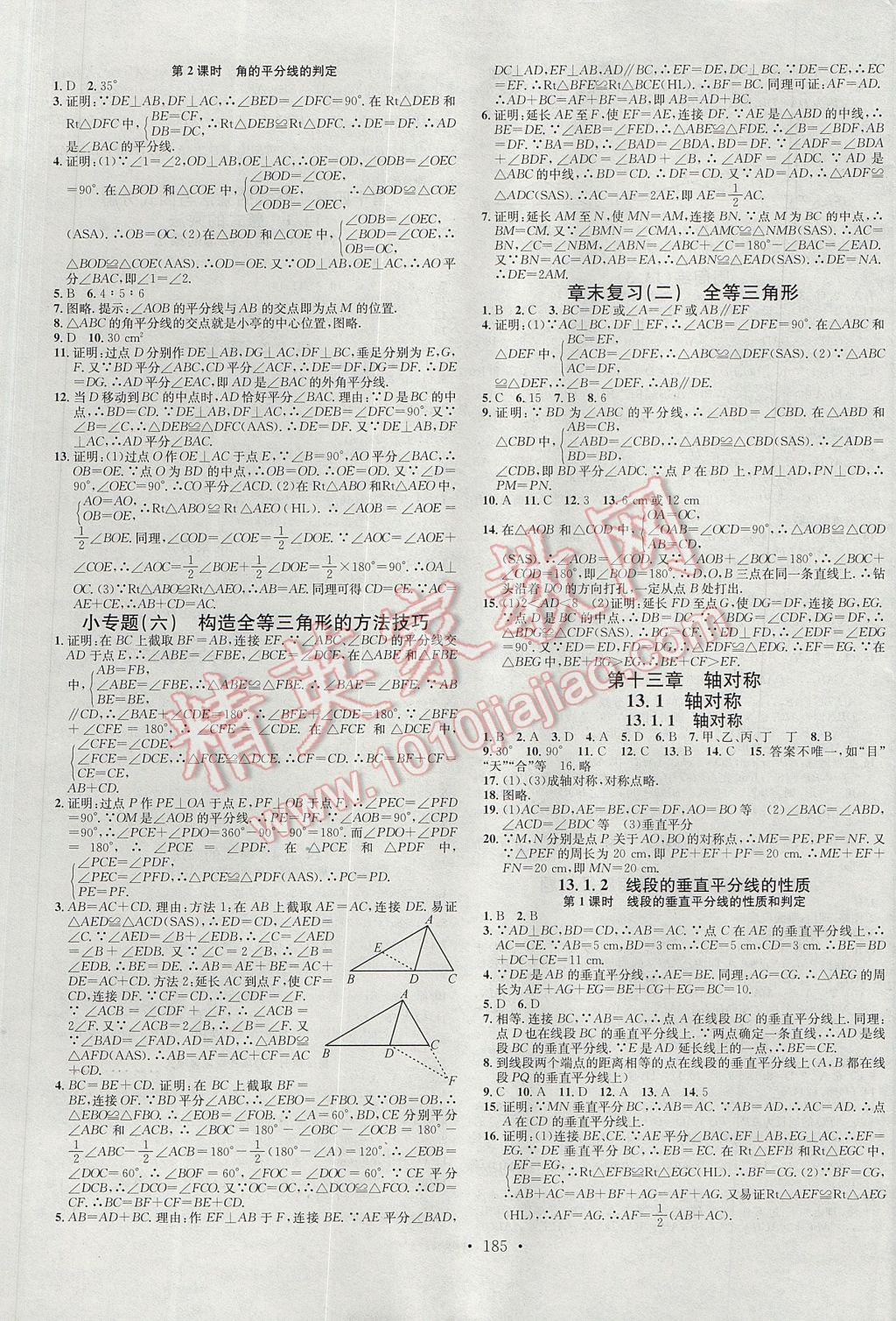 2017年名校課堂滾動(dòng)學(xué)習(xí)法八年級(jí)數(shù)學(xué)上冊(cè)人教A版武漢大學(xué)出版社 參考答案第5頁