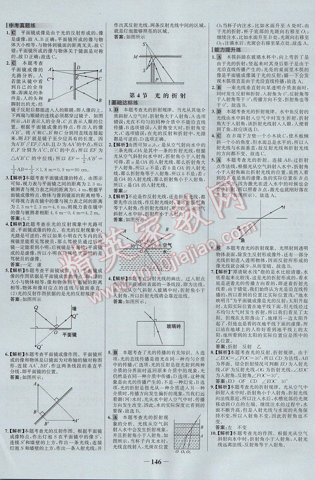 2017年世纪金榜百练百胜八年级物理上册 参考答案第12页