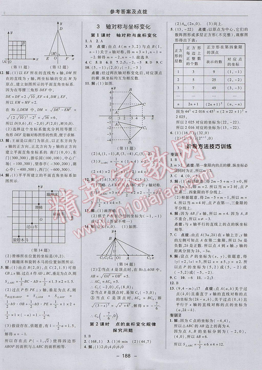 2017年綜合應(yīng)用創(chuàng)新題典中點(diǎn)八年級(jí)數(shù)學(xué)上冊(cè)北師大版 參考答案第18頁