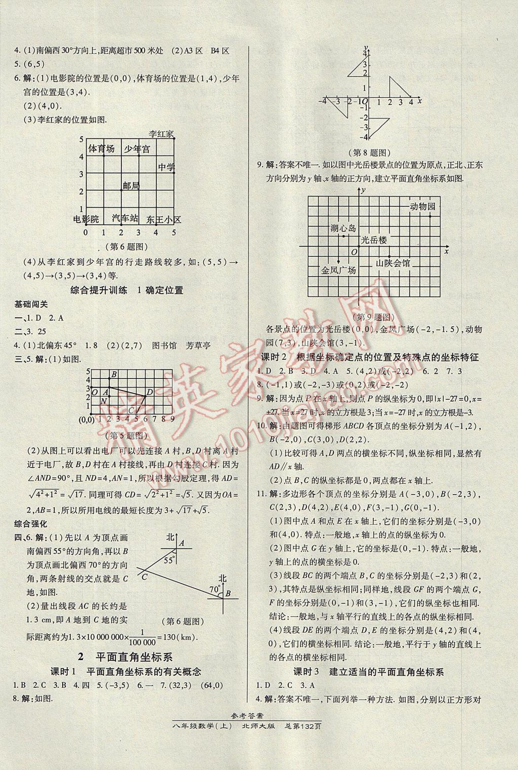 2017年高效課時(shí)通10分鐘掌控課堂八年級(jí)數(shù)學(xué)上冊(cè)北師大版 參考答案第6頁(yè)