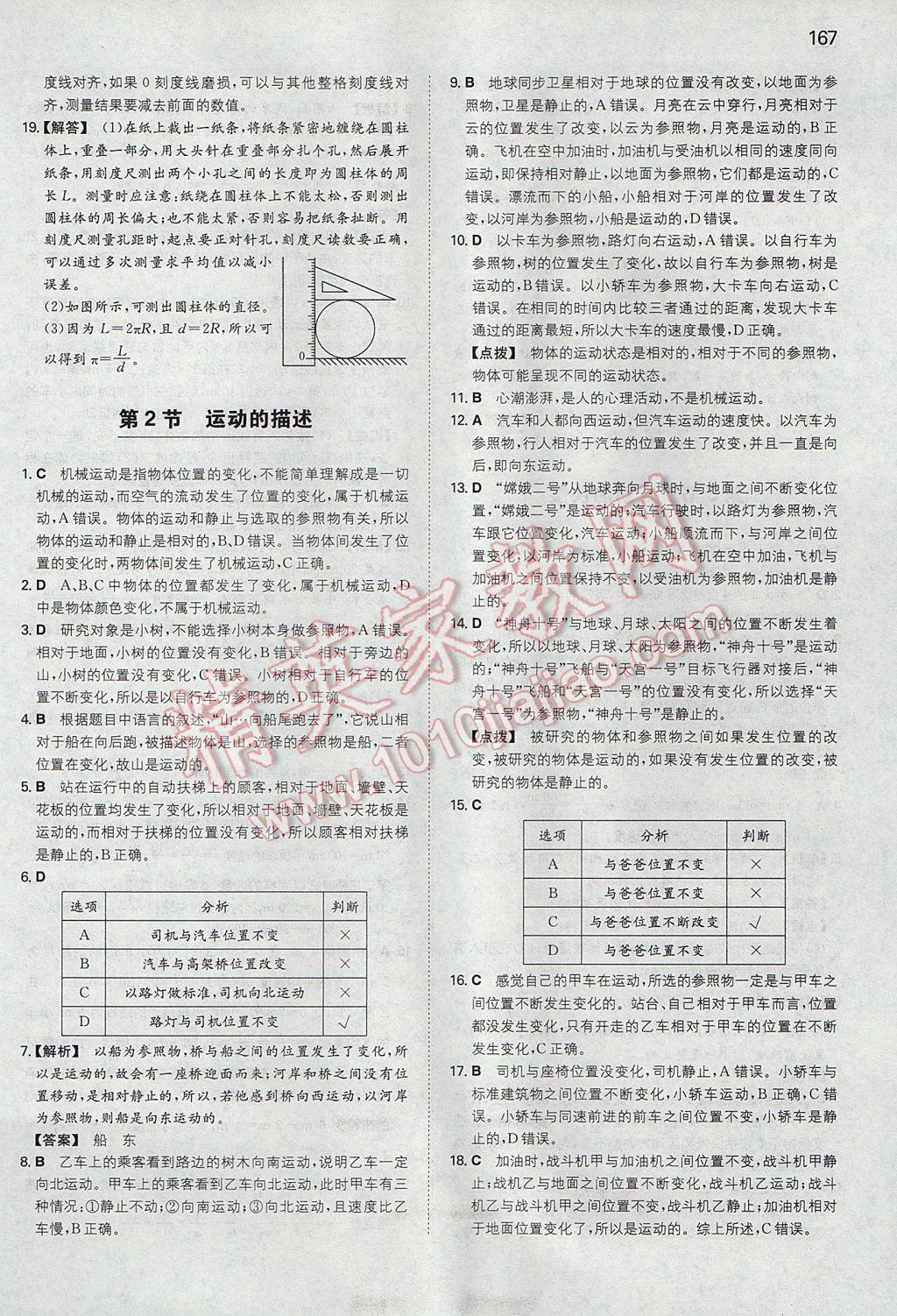 2017年一本初中物理八年级上册人教版 参考答案第2页