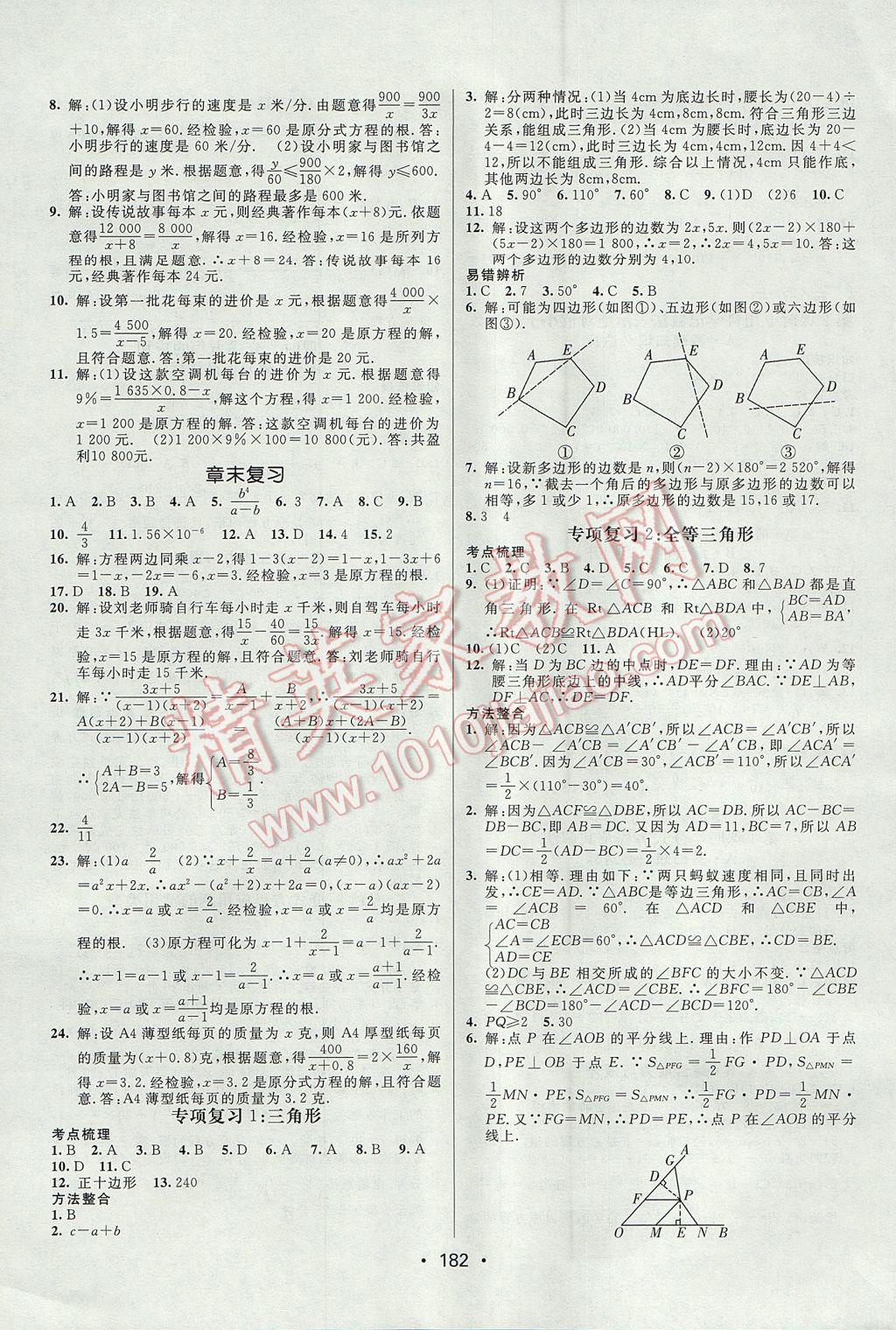 2017年同行學(xué)案學(xué)練測(cè)八年級(jí)數(shù)學(xué)上冊(cè)人教版 參考答案第18頁