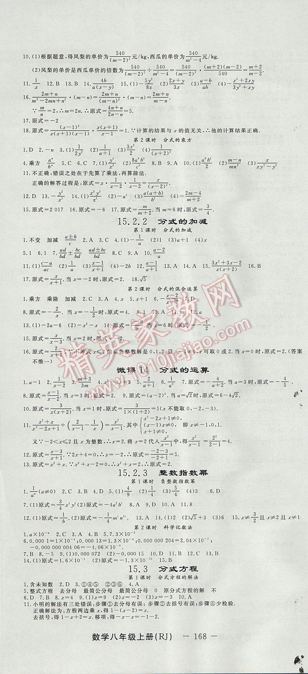 2017年激活思維智能訓練課時導學案八年級數學上冊人教版 參考答案第10頁