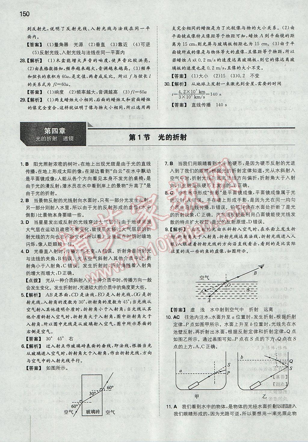 2017年一本初中物理八年級上冊蘇科版 參考答案第17頁