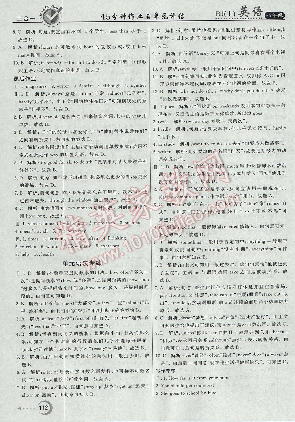 2017年紅對勾45分鐘作業(yè)與單元評估八年級英語上冊人教版 參考答案第4頁