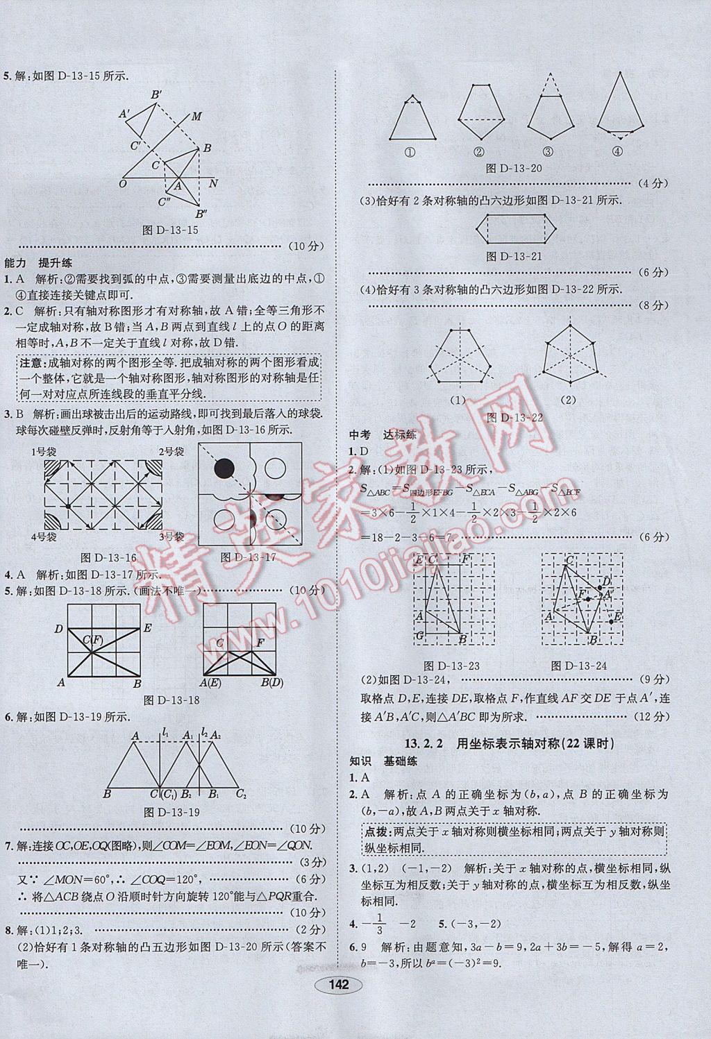 2017年中新教材全练八年级数学上册人教版河北专用 参考答案第22页