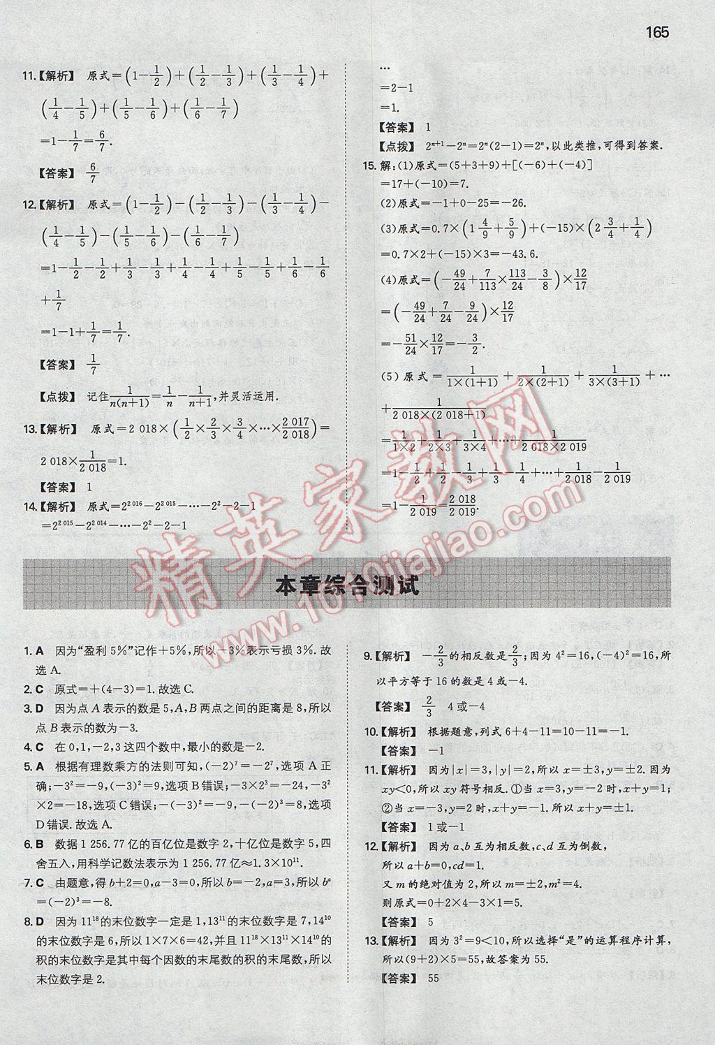 2017年一本初中数学七年级上册人教版 参考答案第16页