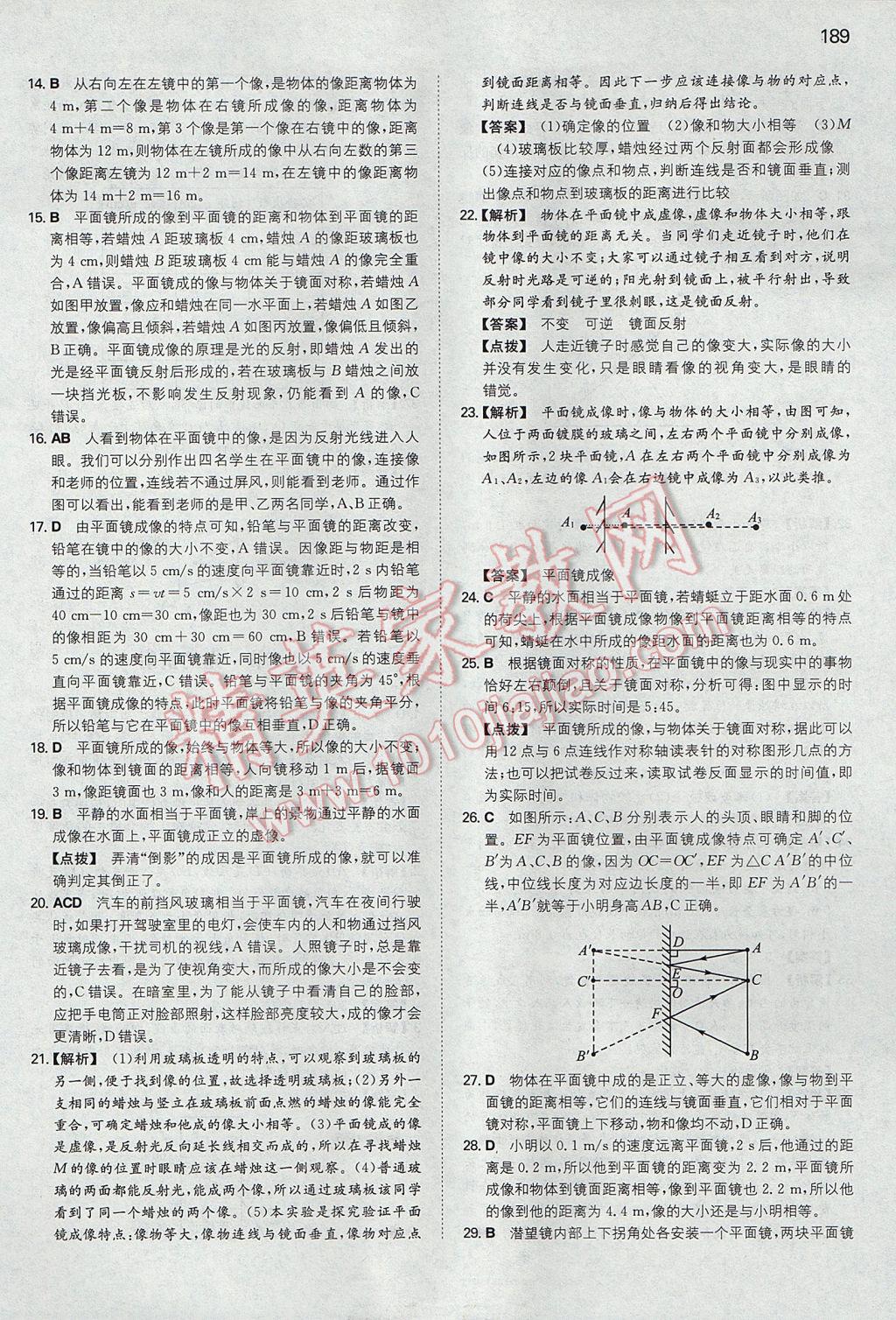 2017年一本初中物理八年級(jí)上冊人教版 參考答案第24頁