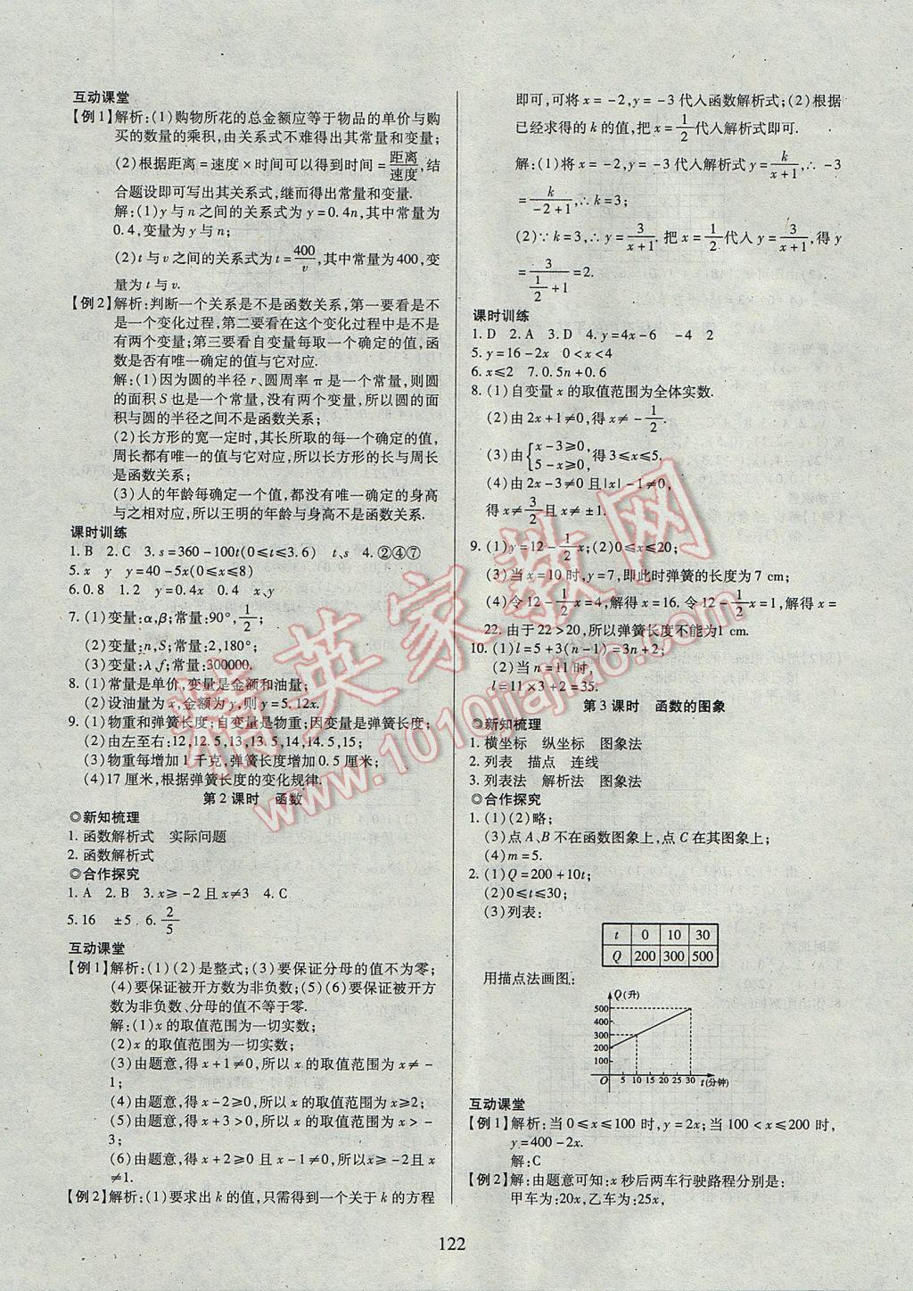 2017年有效课堂课时导学案八年级数学上册 参考答案第3页